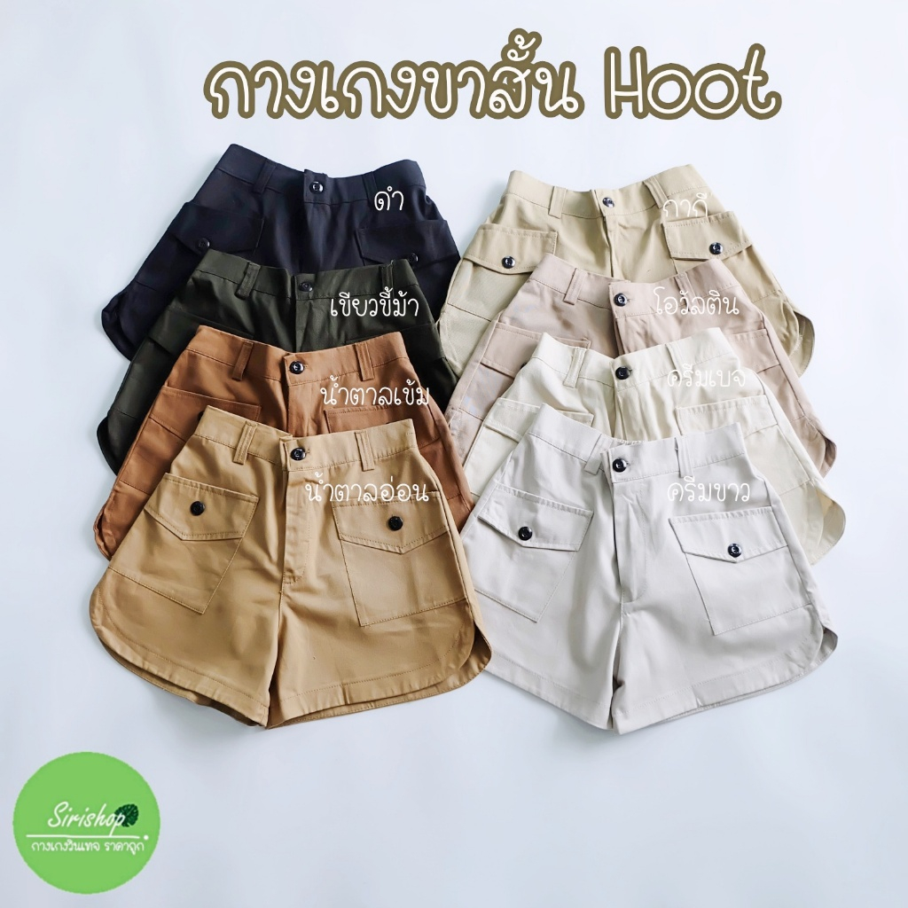 กางเกงขาสั้น"Hoot"ฟรีไซส์ เอวสม็อคหลัง24-38นิ้ว มือหนึ่ง(ถ่ายจากสินค้าจริง)