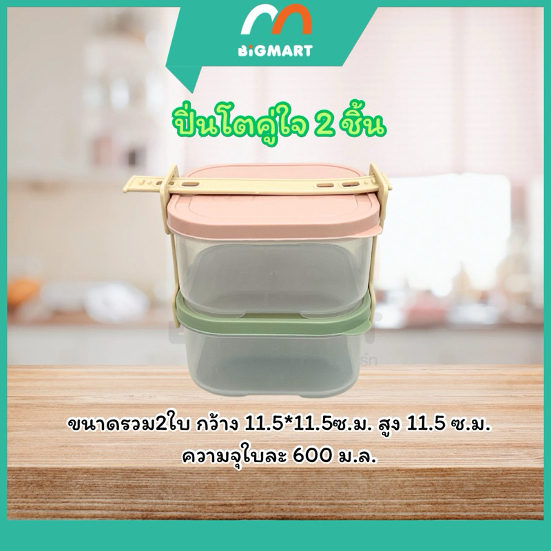 ปิ่นโตพลาสติก2ชั้น ความจุกล่องละ600มล.