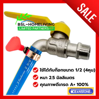 OCEANSTONE (สายยางฟ้าคาดเหลือง) สายยาง 5 หุน (5/8) เกรด A+ แท้ 100 % แถมฟรี กิ๊บรัด 1 อัน (A092)