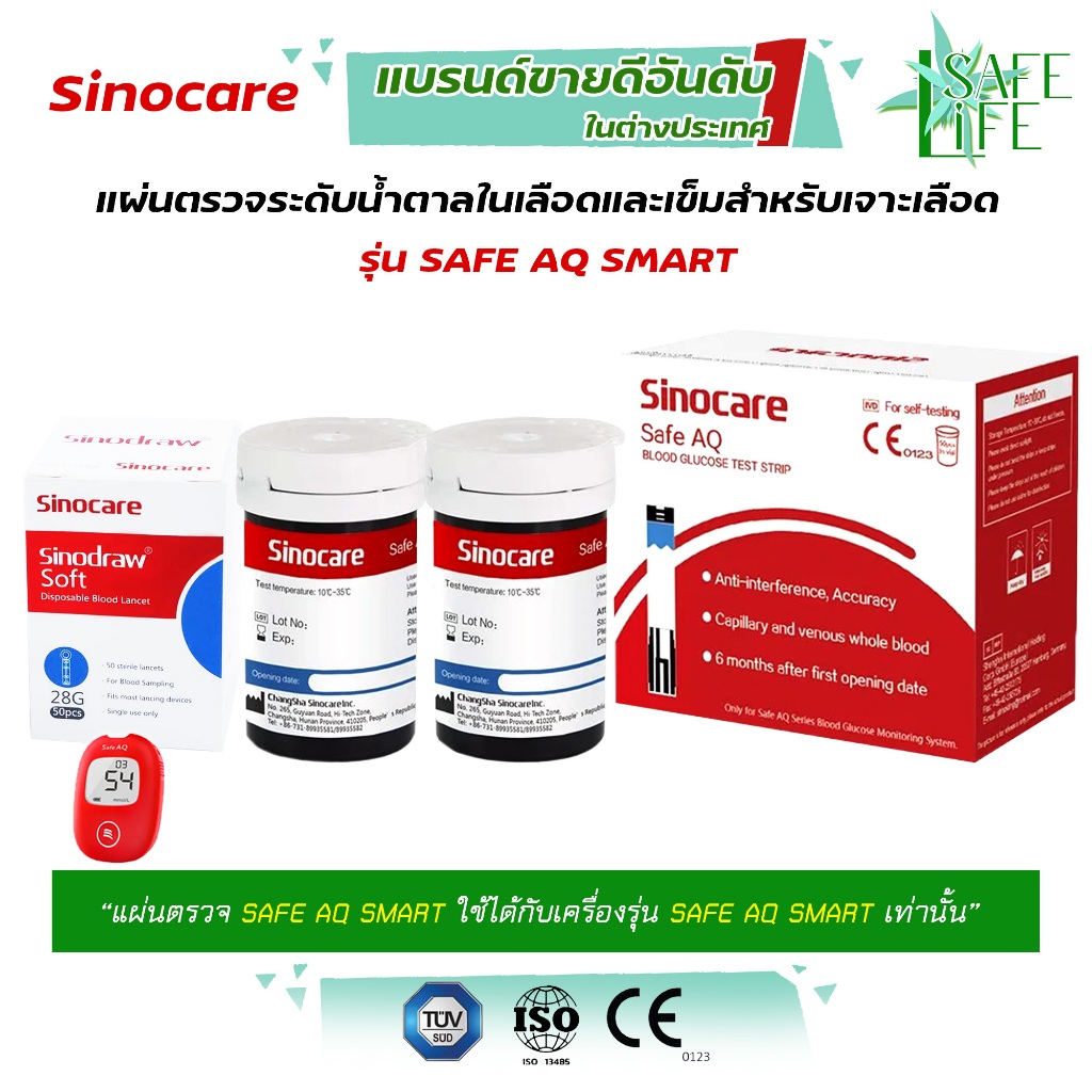 ✨รับประกัน 5 ปี✨ แผ่นตรวจวัดระดับน้ำตาลในเลือด Sinocare Safe AQ Smart (❤️เครื่องสีแดง) ไม่ต้องหยดน้ำยาทดสอบ