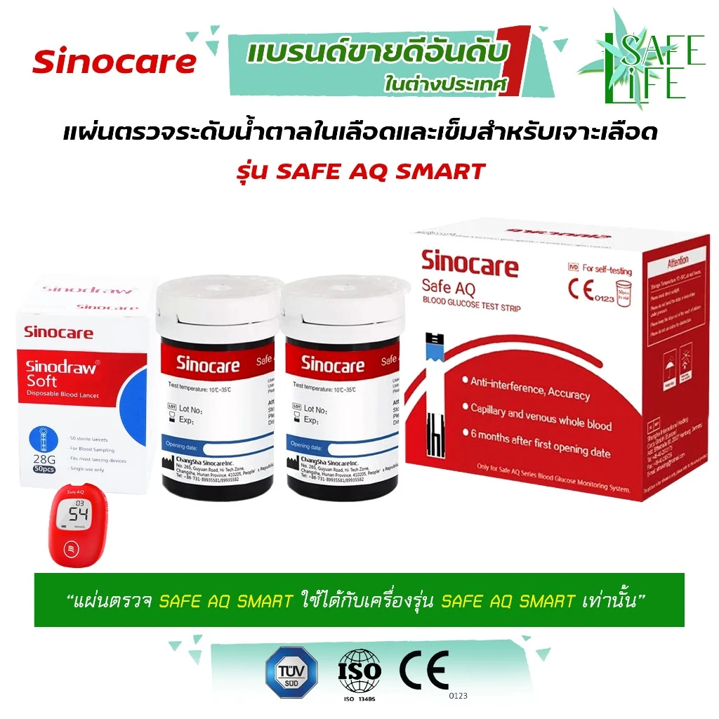 ✨รับประกัน 5 ปี✨ แผ่นตรวจวัดระดับน้ำตาลในเลือด Sinocare Safe AQ Smart (❤️เครื่องสีแดง) ไม่ต้องหยดน้ำยาทดสอบ
