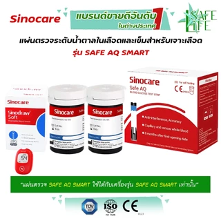 ✨รับประกัน 5 ปี✨ แผ่นตรวจวัดระดับน้ำตาลในเลือด Sinocare Safe AQ Smart (❤️เครื่องสีแดง) ไม่ต้องหยดน้ำยาทดสอบ