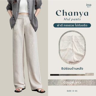 chanya Mid กางเกงทรงขากระบอกกลางเอวสูงขอบเอว 3 นิ้วซิปซ่อนด้านหลัง ผ้าชาแนลทอลาย ใส่สบายเรียบหรูดูแพงใส่ทำงานไม่อึดอัด