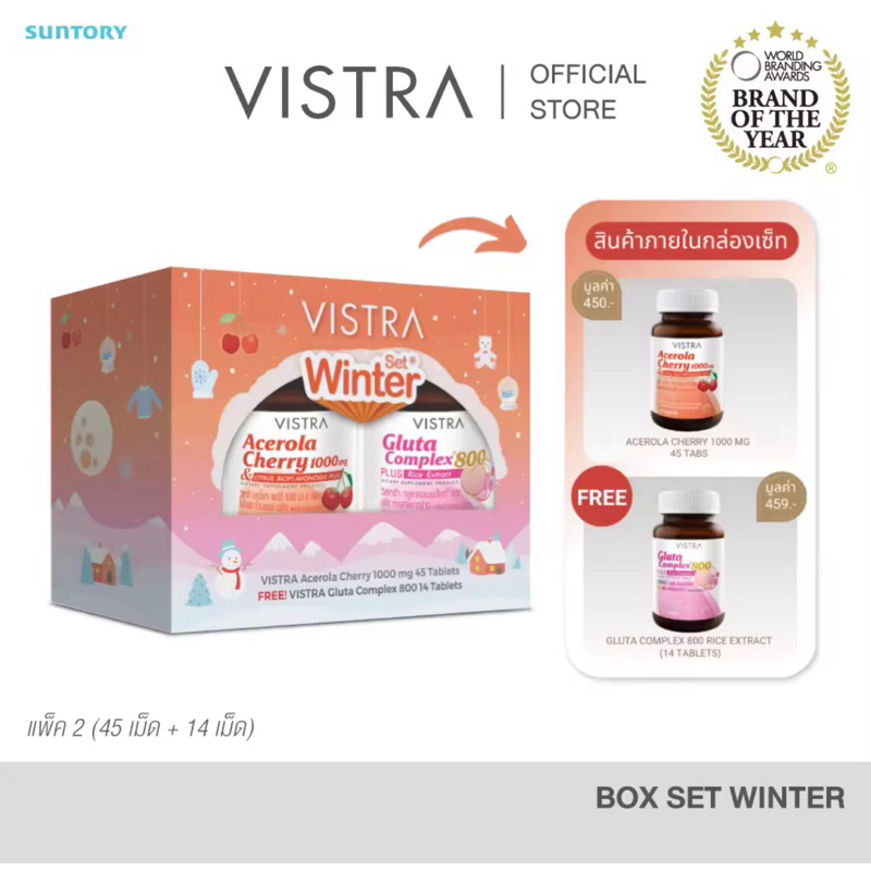 เซตคู่ งานผิว [FAIRY WINTER GIFT BOX SET] VISTRA Acerola Cherry 1000 mg. (45 Tabs) + VISTRA GLUTA 800 mg. (14 Tabs)