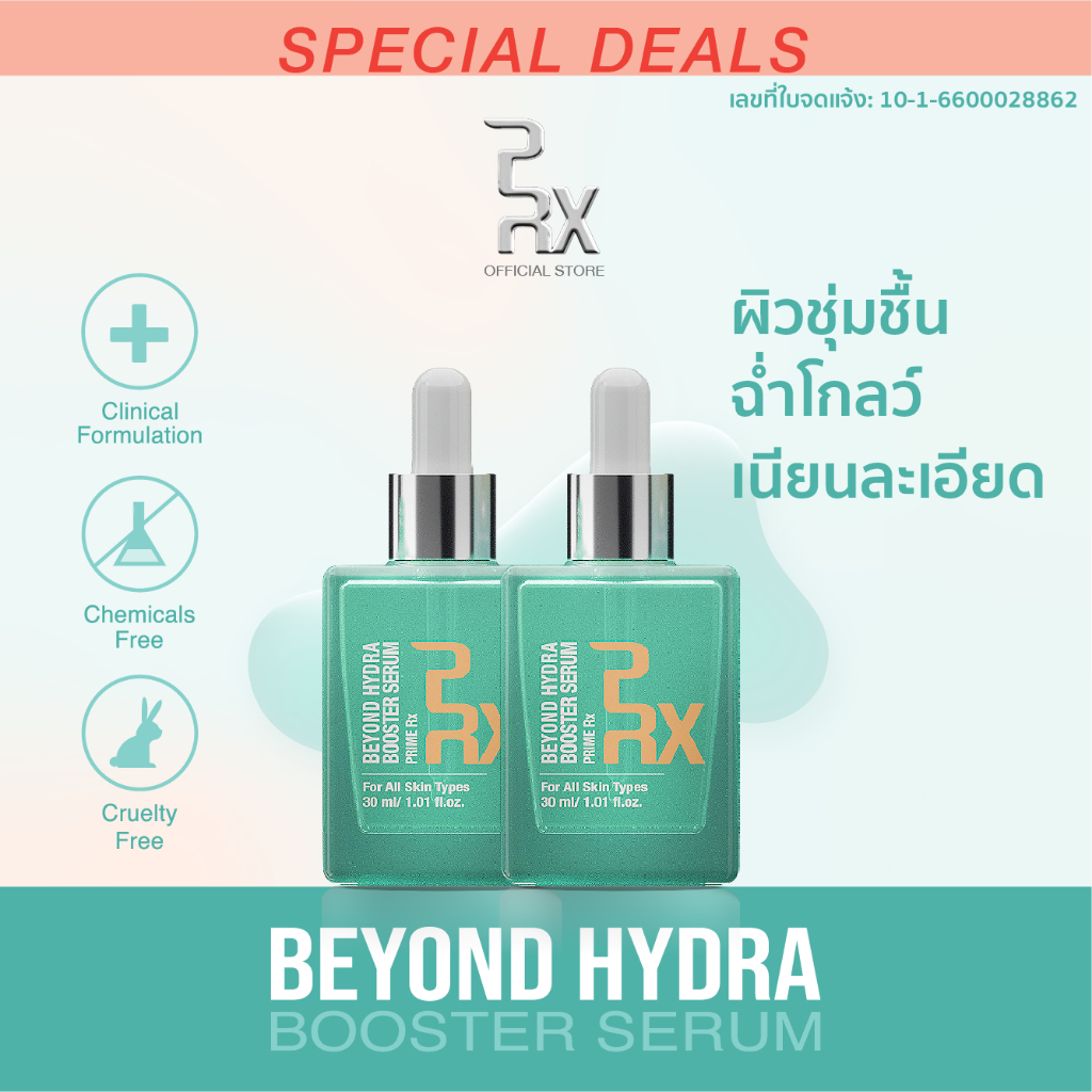 [Special Deals] PrimeRX Beyond Hydra Booster Serum เซรั่มเติมน้ำให้ผิว ผิวชุ่มชื้น ฉ่ำโกลว์ 30 ML. โปรสุดคุ้ม 2 ชิ้น