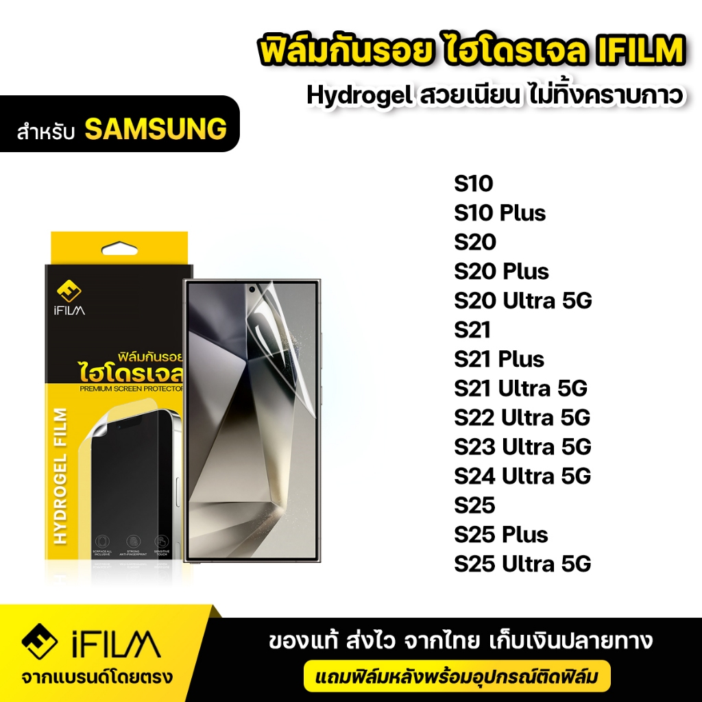 iFILM ฟิล์มกันรอย ไฮโดเจล For Samsung S21 ultra S22 ultra S23 ultra S24 ultra S25 Plus S25ultra 5G 3