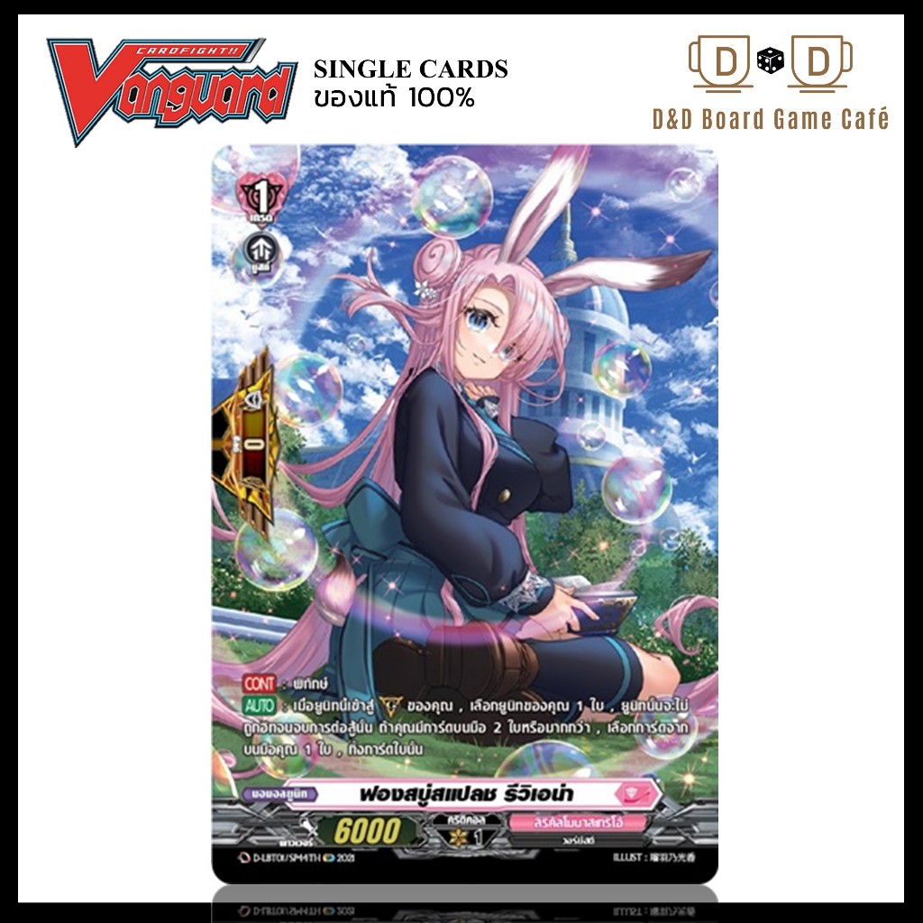 แวนการ์ด PG แยกใบ D-LBT01/SP44TH สีชมพู ฟองสบู่สแปลช รีวิเอน่า ระดับ SP ฟอย Vanguard Foil Full Art