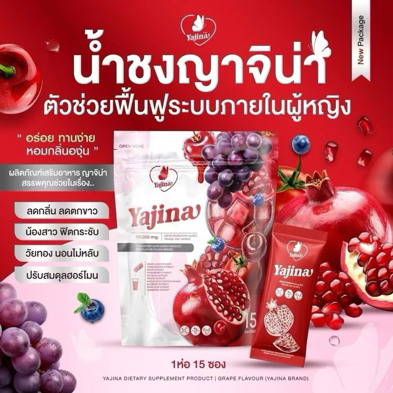 Yajina ญาจิน่า น้ำชงดูแลสุขภาพ อาหารเสริมเพื่อสุขภาพ