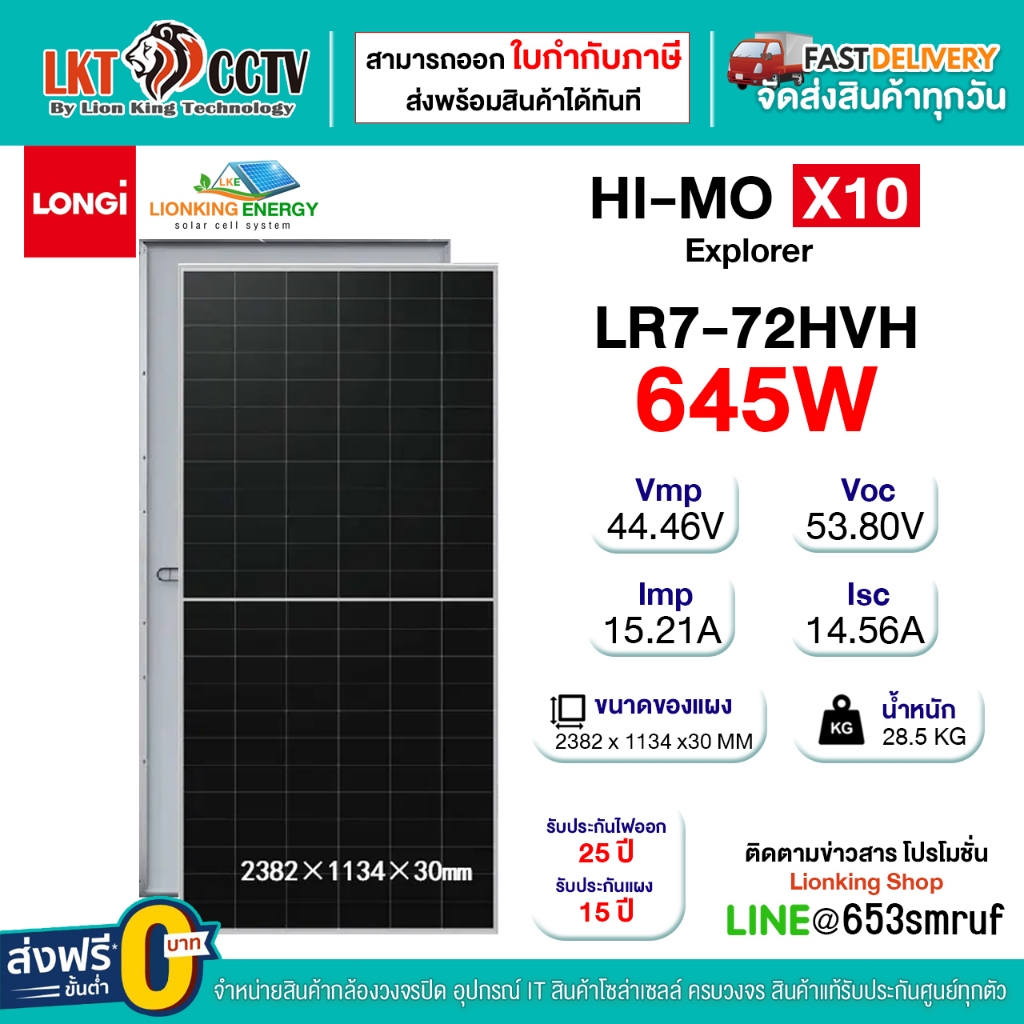 ⚡ส่งฟรี⚡แผงโซล่าเซลล์ Longi JA  สองหน้า 575W 585W 610W 630W 645W 650Wsolar panel tier1 (มีประกันแผงเ