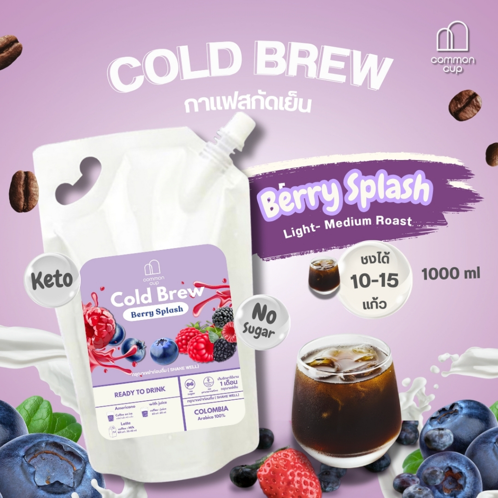 กาแฟสกัดเย็น Cold brew พร้อมดื่ม คั่วอ่อน-กลาง สูตร Berry Splash หอมเบอร์รี่ ดื่มง่าย ไม่มีน้ำตาล