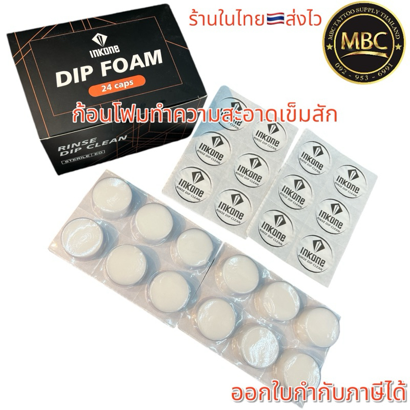 DIP FOAM ก้อนโฟม ทำความสะอาดปลายเข็ม