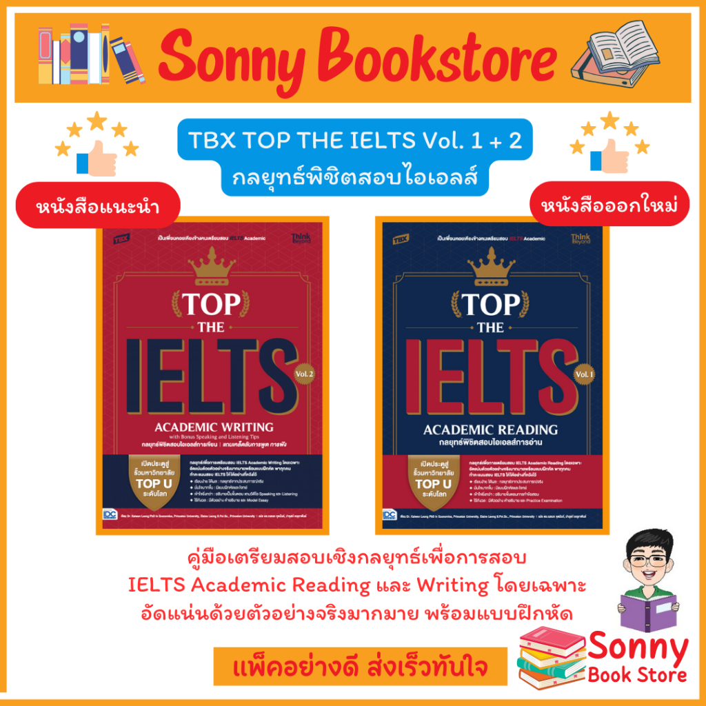 A - หนังสือ TBX TOP THE IELTS Vol. 1: ACADEMIC READING , Vol. 2: ACADEMIC WRITING with Bonus Speaking and Listening Tips