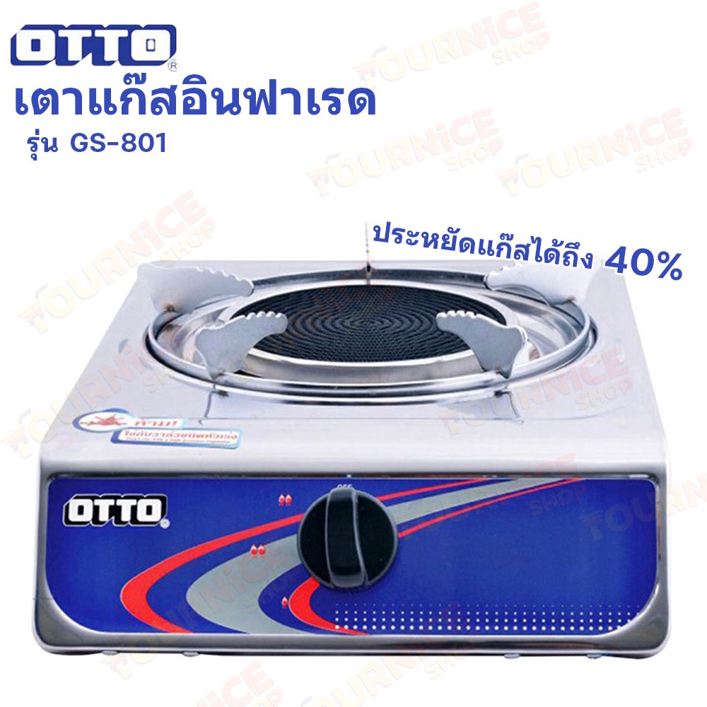 OTTO เตาแก๊สตั้งพื้นอินฟาเรด รุ่น GS 881
