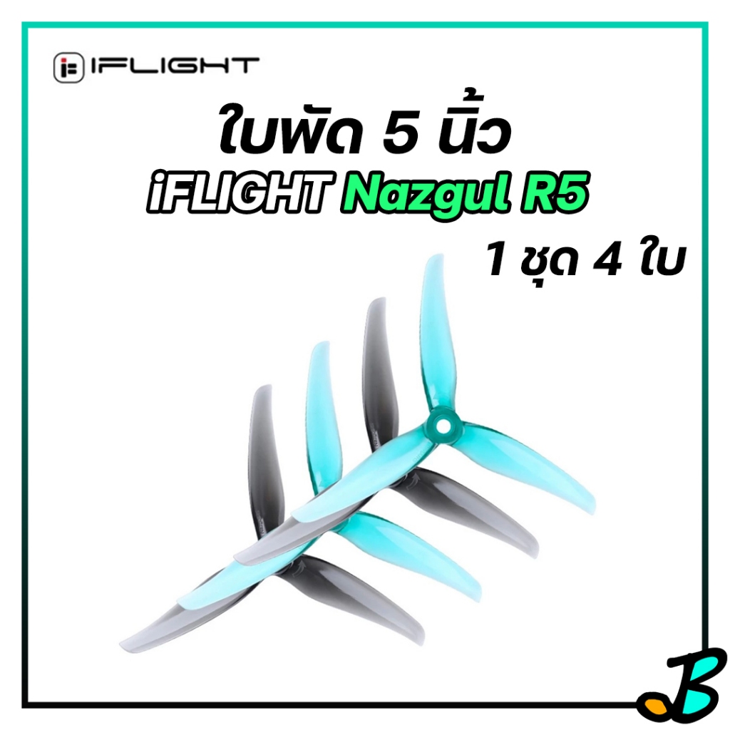 ใบพัดโดรน 5 นิ้ว IFLIGHT Nazgul R5 (5.1x3.6x3) 5Inch Prop 1ชุด 4ใบ CW CCW ใบ เครื่องบิน โดรน drone prop freestyle FPV