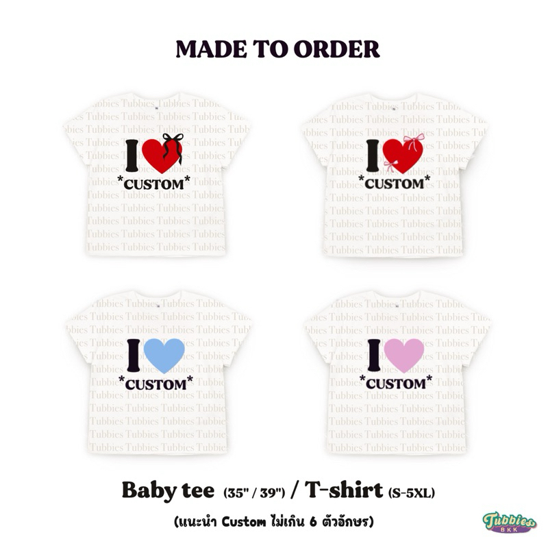 Tubbies | Pre-order เสื้อ Baby tee และเสื้อยืด I love❤️*Custom* มีไซส์อกเล็ก-ใหญ่ สกรีนชื่อตามสั่ง!