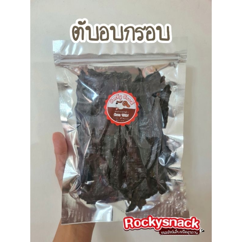 ตับอบกรอบ ตับหมูอบ หอมมากๆ ขนมหมา ขนมสุนัข ขนมสัตว์เลี้ยง ขนาด 100g. แพ็คใหญ่จุใจ‼️