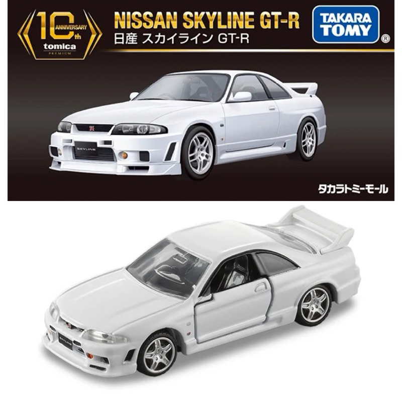 Tomica Premium 10th Anniversary Special Reproduction Product: Nissan Skyline GT-R (R33) รถเหล็ก รถขอ