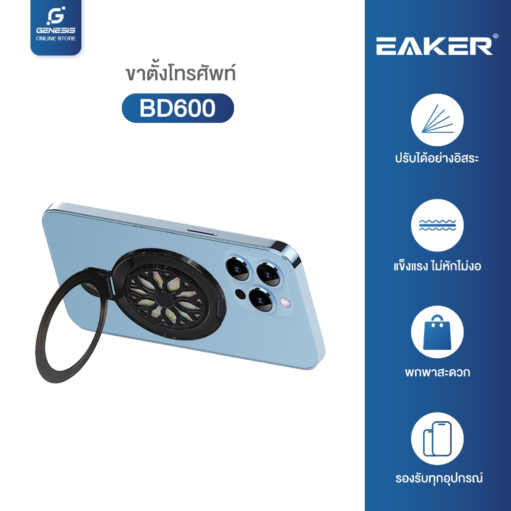 EAKER แหวนยึดโทรศัพท์ ที่วางโทรศัพท์ แหวนขาตั้งโทรศัพท์ บางเฉียบ 4mm พกพาง่าย  สีสันสวยงาม BD600