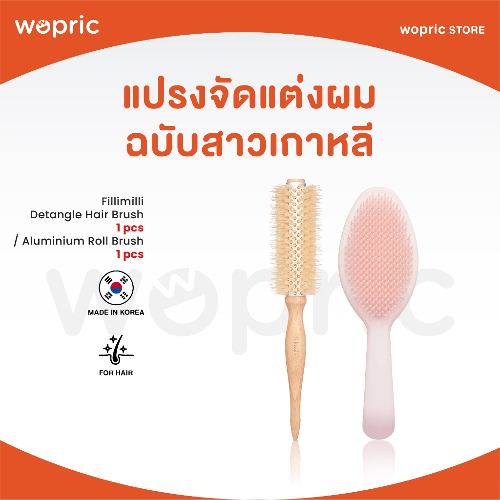 แท้💯พร้อมส่ง Fillimilli Detangle Hair Brush / Aluminium Roll Brush แปรงเกาหลีจัดแต่งทรงผม