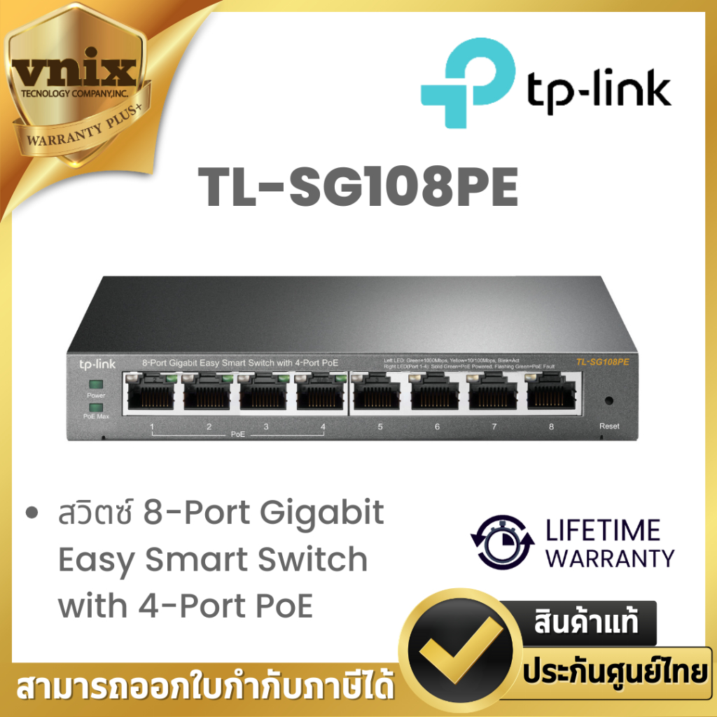 TP-Link TL-SG108PE สวิตซ์ 8-Port Gigabit Easy Smart Switch with 4-Port PoE By Vnix Group