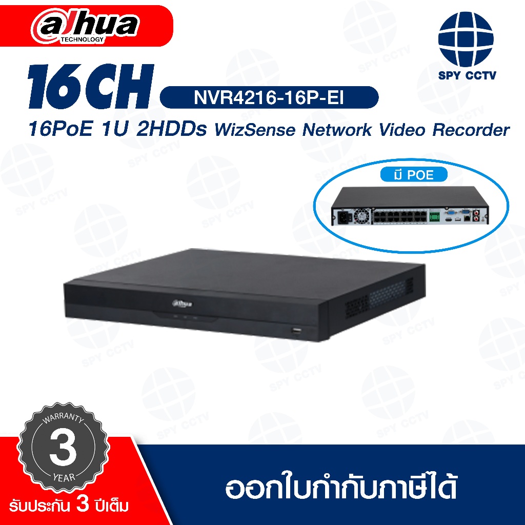 เครื่องบันทึก NVR DAHUA รุ่น DHI-NVR4216-16P-EI จำนวนช่องการใช้งาน 16 ช่อง + ช่อง POE 16 ช่อง ใส่ได้