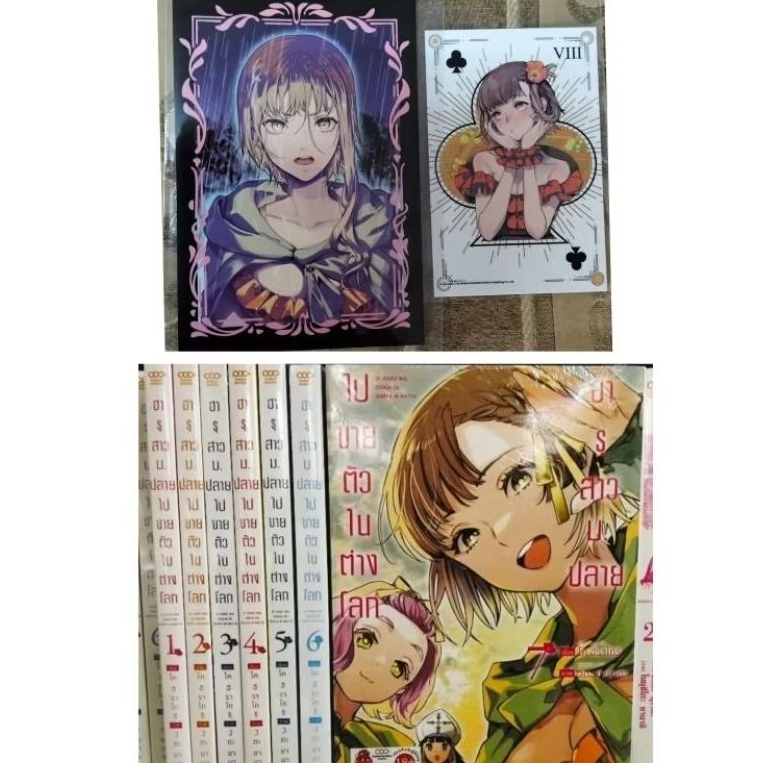 (ยกชุด) ฮารุสาว ม.ปลายไปขายตัวในต่างโลก เล่ม1-7 จบ + การ์ด 2ใบ ดังโงะ dango