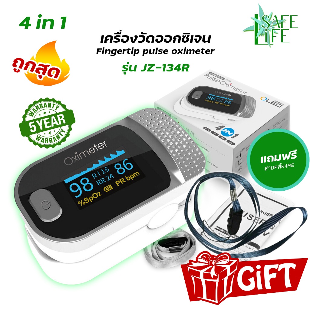✨รับประกัน 5 ปี✨ Fingertip Oximeter เครื่องวัดออกซิเจนปลายนิ้ว OLED 4in1 รุ่น JZ-134R แถมฟรี! สายคล้
