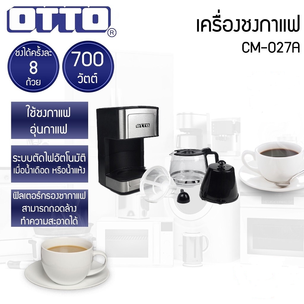 OTTO เครื่องชงกาแฟ CM-027A ชงกาแฟได้ครั้งละ 8 ถ้วย (กำลังไฟ 700W)