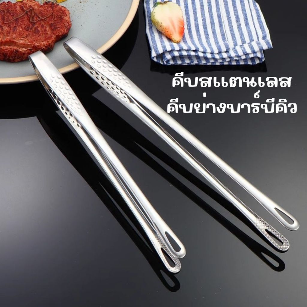 ไม้คีบบารืบีคิวที่คีบย่างเนื้อย่างที่คีบปิ้งย่างเกาหลี ที่คีบสเเตนเลสย่างเนื้อด้ามคีบผัก คีบบาร์บีคิว ด้ามตะเกียบรหัส255
