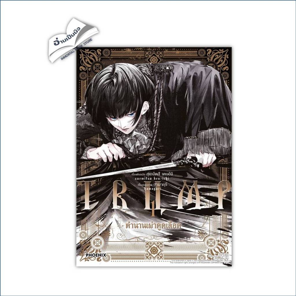 TRUMP ตำนานเผ่าดูดเลือด เล่ม 1-5 (Mg)