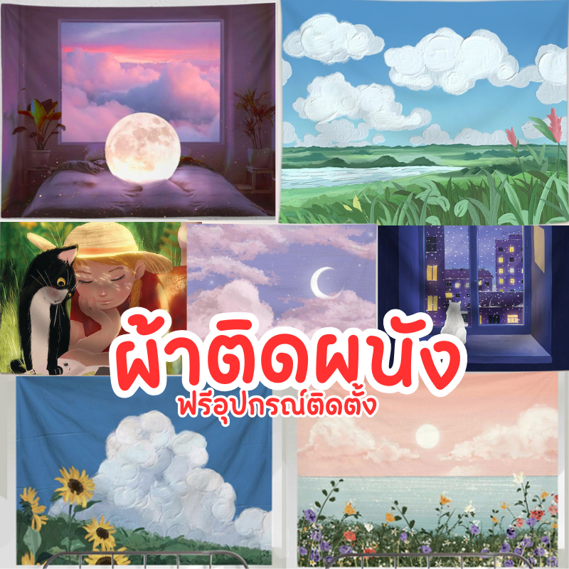 ส่งไว 🎨ผ้าติดผนัง​รุ่นขอบตรง ฟรีอุปกรณ์ติดตั้ง ผ้าตกแต่งผนัง​ ผ้าตกแต่งห้อง​​ ฉากหลังถ่ายรูป มี 3 ขนาด🎨