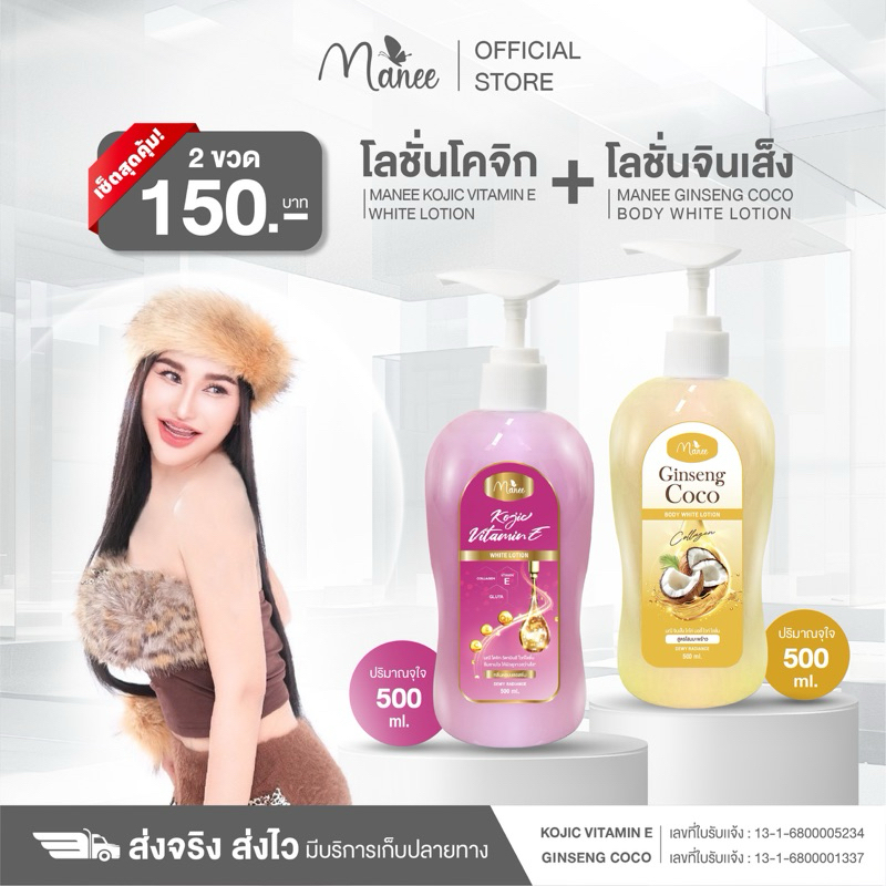 โคจิก+จินเส็ง 2ขวด น้ำหนัก1,000ml. โลชั่นแบรนด์มณี