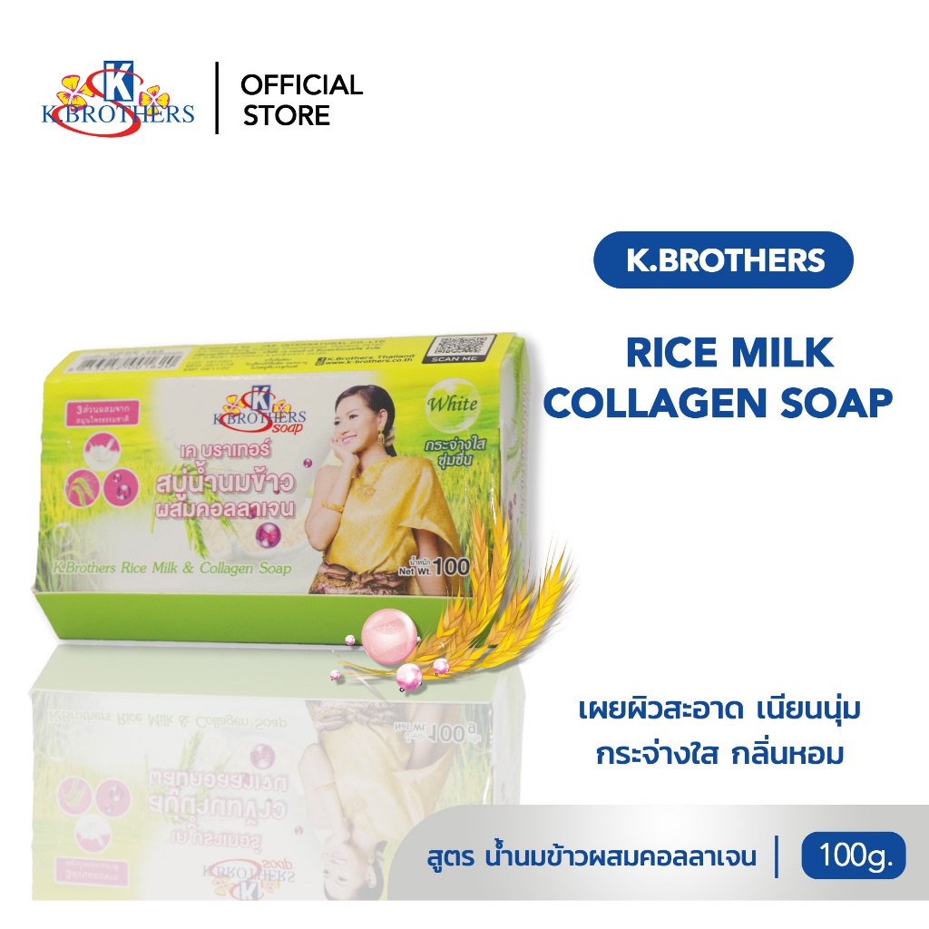[ 6 ก้อน ] สบู่น้ำนมข้าวคอลลาเจน เคบราเทอร์ K.Brothers Rice Milk & Collagen Soap หกเหลี่ยม 100g CODE468
