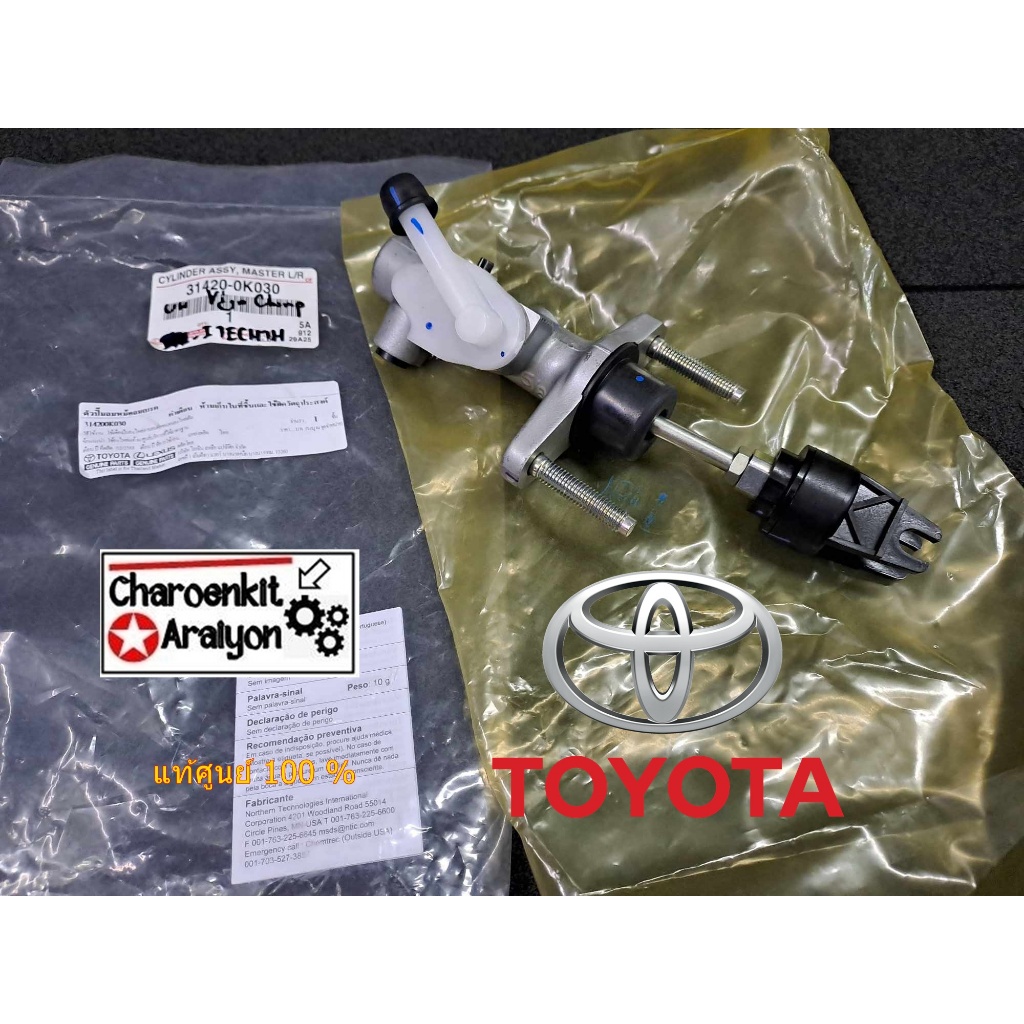 แม่ปั้มครัชบน TOYOTA (แท้ศูนย์ 100 %) VIGO SMART CAB , VIGO CHAMP ปี 2010-2015 31420-0K030