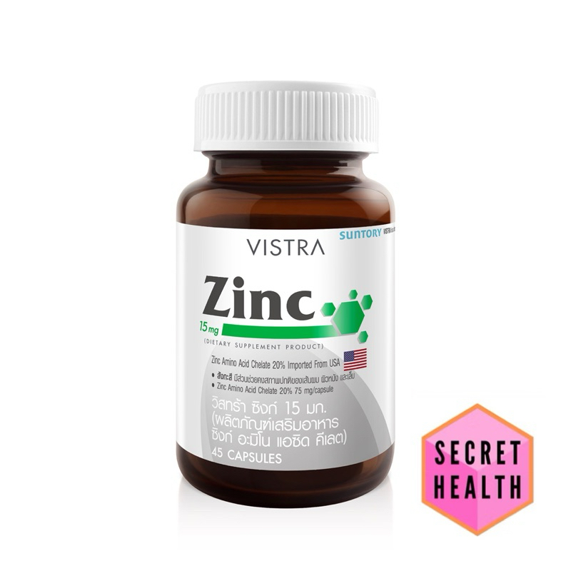 VISTRA Zinc 15mgวิสทร้า ซิงก์ 15 มก.