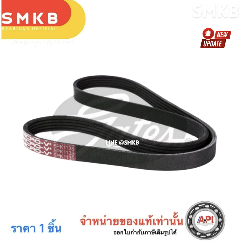 สายพานหน้าเครื่อง CITYปี09-13,JAZZ09-13, FREED 5PK1135 ยี่ห้อGATES 5PK