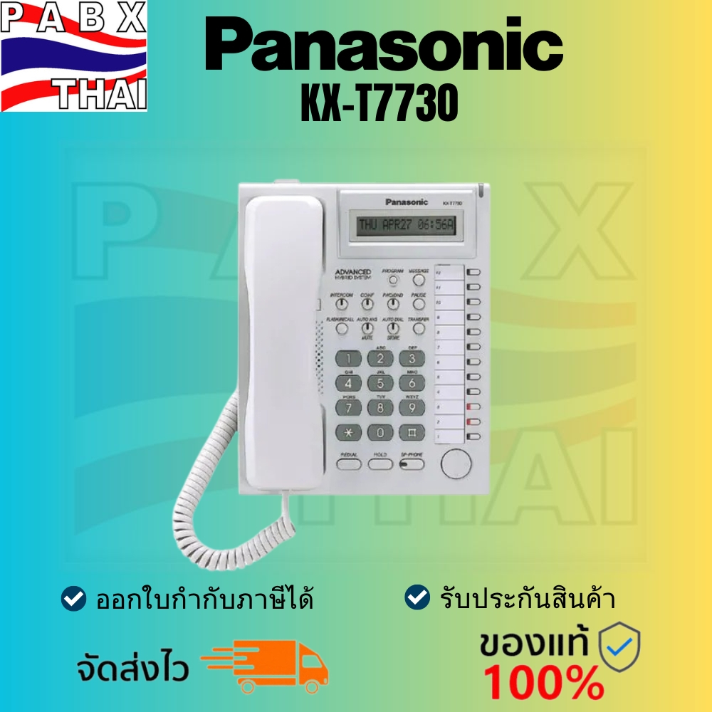 KX-T7730 Panasonic โทรศัพท์คีย์อนาล็อค ใช้สำหรับตู้สาขาโทรศัพท์พานาโซนิค ของใหม่