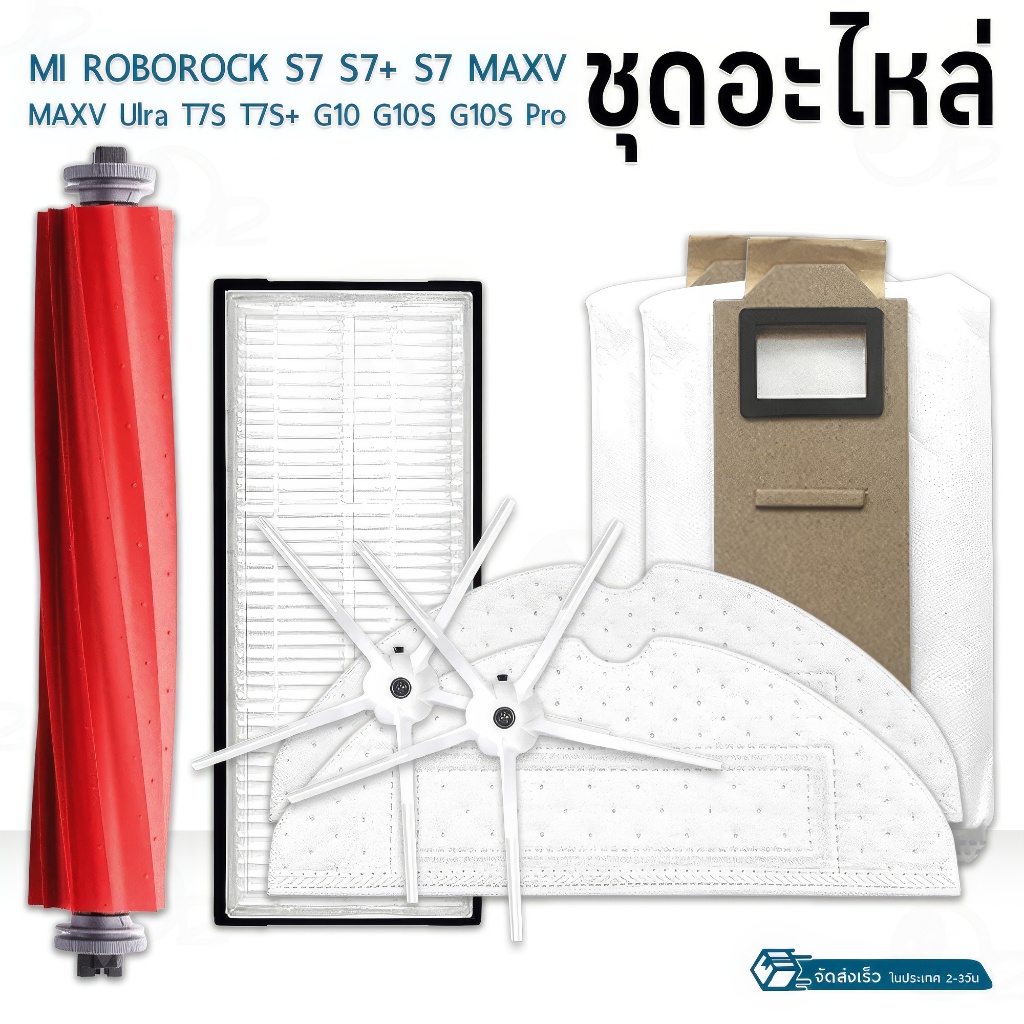 อุปกรณ์ Mi Roborock S7 / S7 MAXV / T7S / T7S Plus / G10 / G10S / G10S Pro  หุ่นยนต์ดูดฝุ่น ผ้าถู ฟิลเตอร์ แปรงปัดข้าง