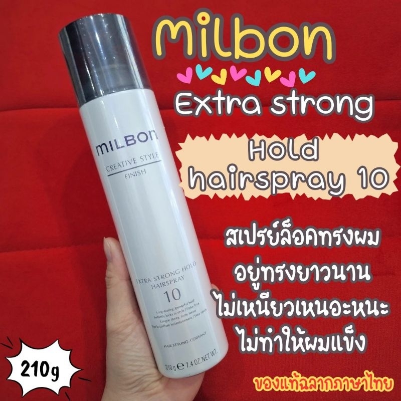 🔥ลดสูงสุด1000​ เก็บโค้ดหน้าร้านหรือทักแชท🔥Milbon​ creative style Extra Strong Hold Hairspray เบอร์10 ขนาด210g สเปรย์ล็อค