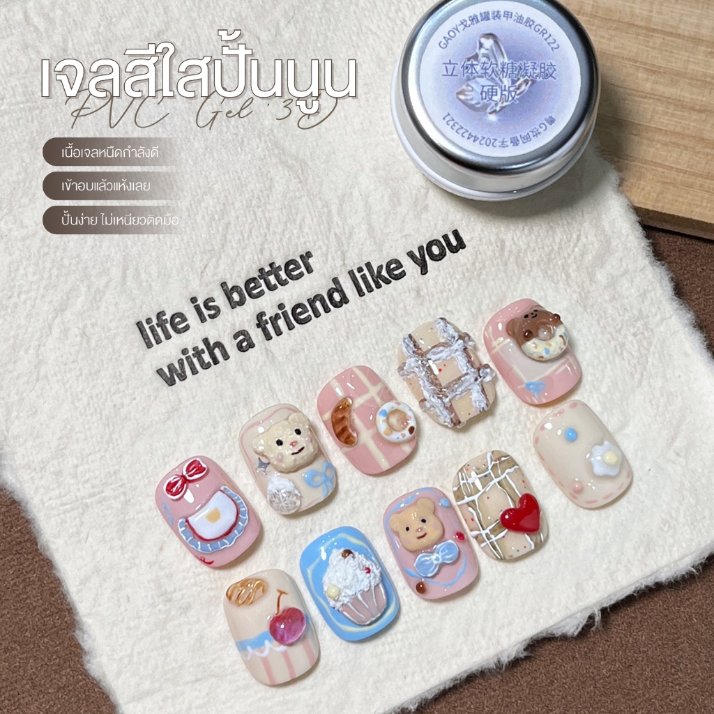 GAOYเจลปั้นนูนใส PVC Gel 3D 5g เจลปั้นญี่ปุ่น สีใส ไม่เหนียวติดมือ ผสมสีได้ เข้าเครื่องอบแล้วแห้งเลย
