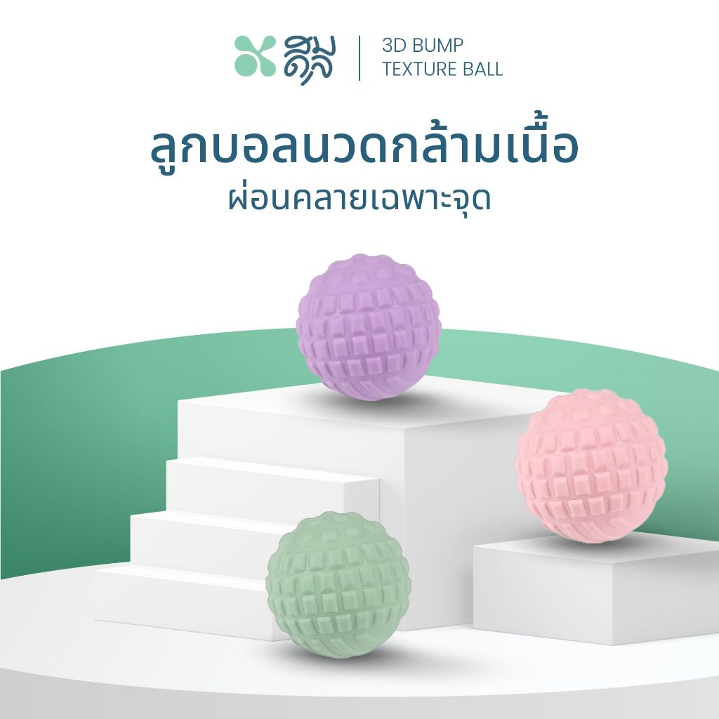 SOMDUL ลูกบอลนวดกล้ามเนื้อ วัสดุ TPR ขนาด 4.7 ซม.