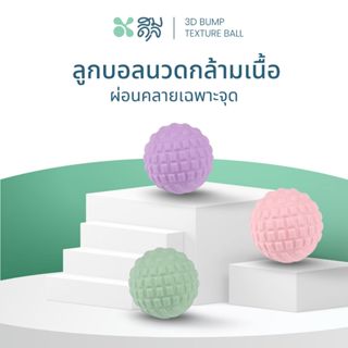 SOMDUL ลูกบอลนวดกล้ามเนื้อ วัสดุ TPR ขนาด 4.7 ซม.