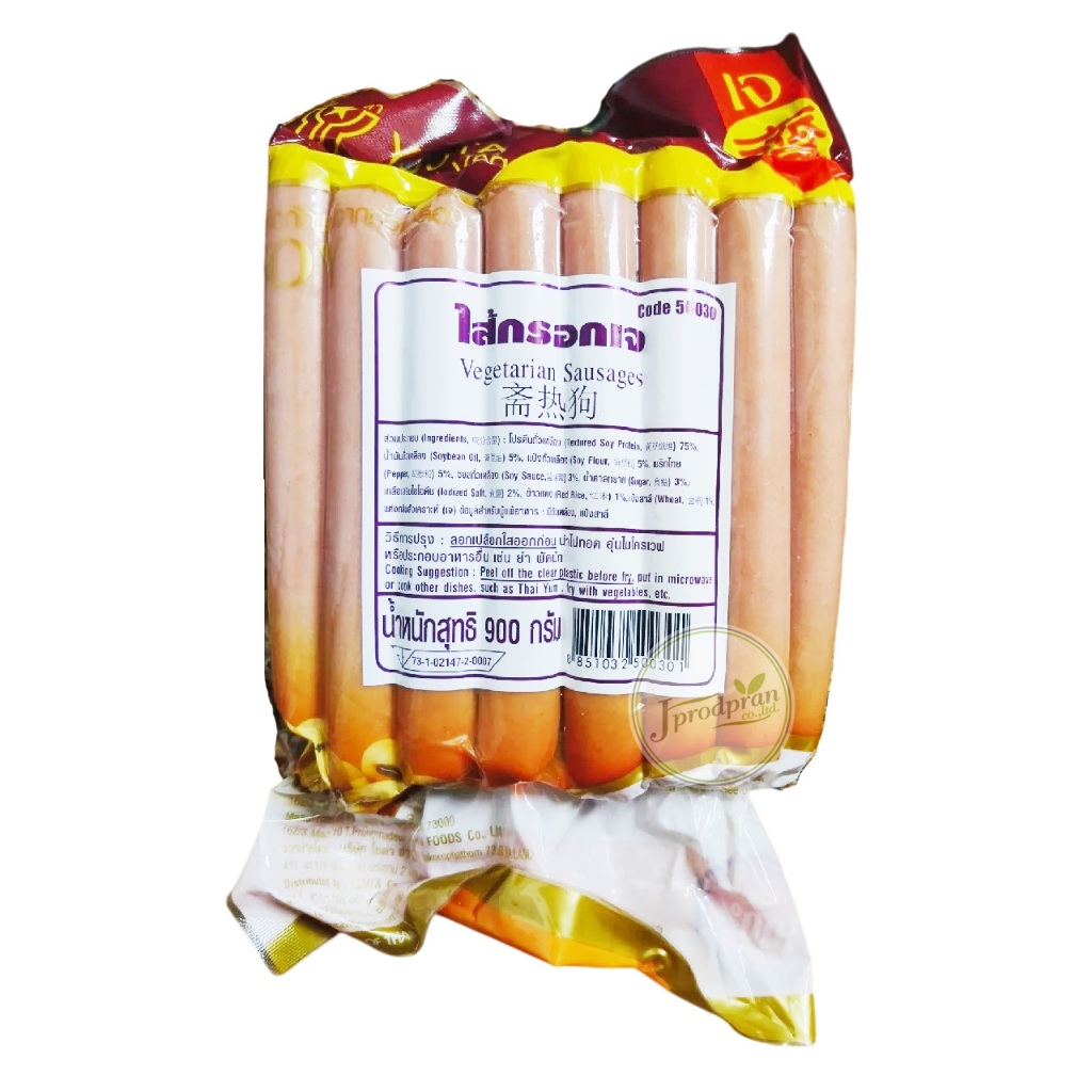 ไส้กรอกเจ (ใหญ่) 900 กรัม YT  อาหารเจ Vegetarian Sausage อาหารมังสวิรัติ VEGAN