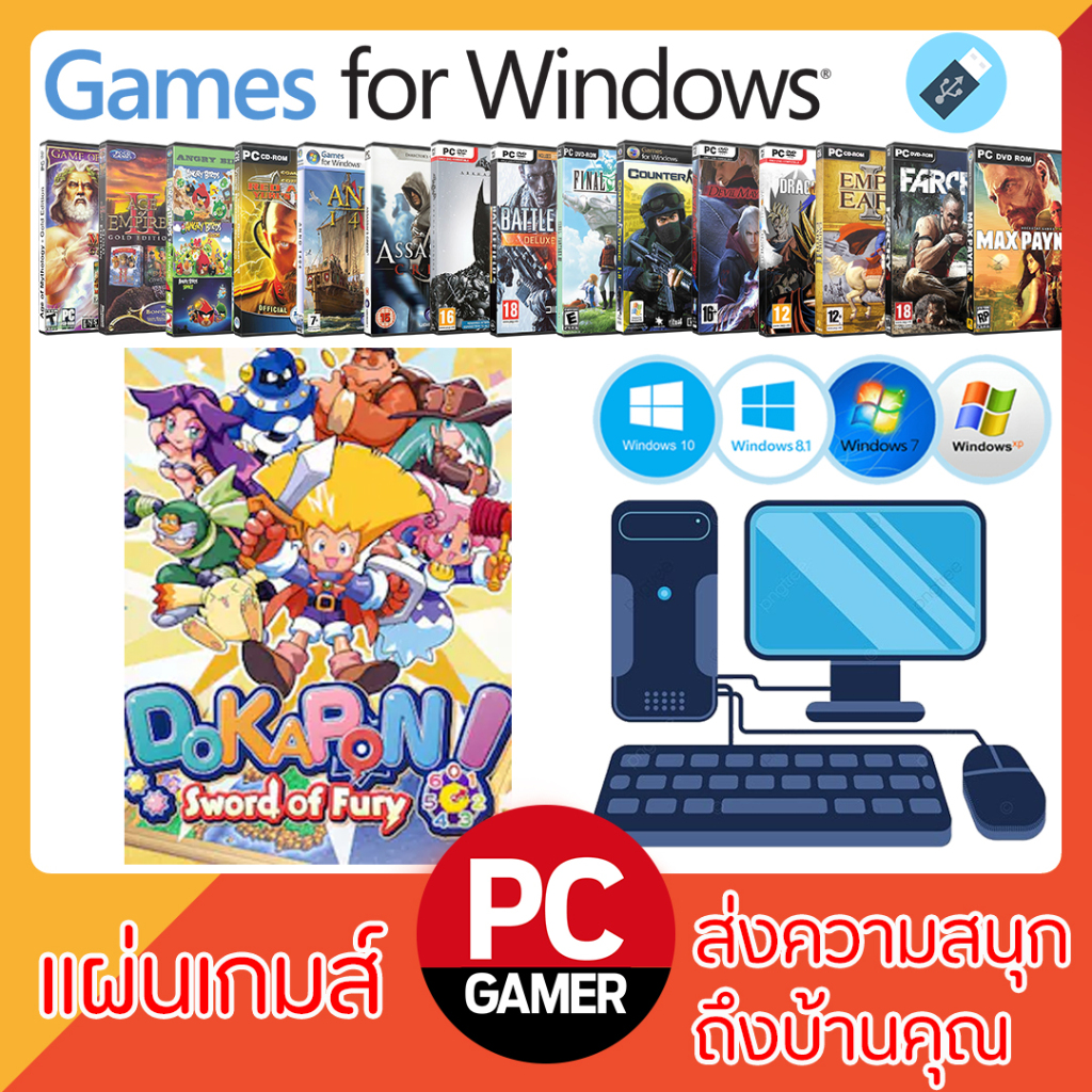 แผ่นเกมส์คอม : DOKAPON Sword of Fury