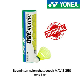 YONEX ลูกแบดมินตัน รุ่น 𝗠𝗔𝗩𝗜𝗦 𝟯𝟱𝟬 🏸🎯 ฝาเขียว, บรรจุ 6 ลูก [ข…