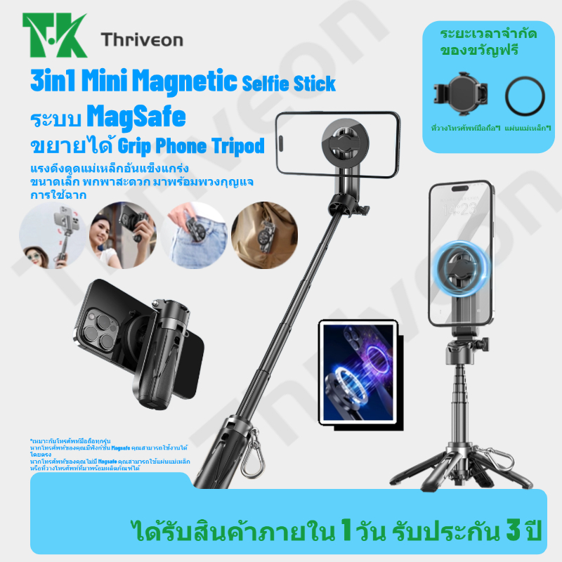 Magnetic 3in1 Mini Extendable Grip Phone Tripod ด้ามจับมือถือ ขาตั้ง ไม้เซลฟี่ แบบ MagSafe พร้อมรีโมทบลูทูธ