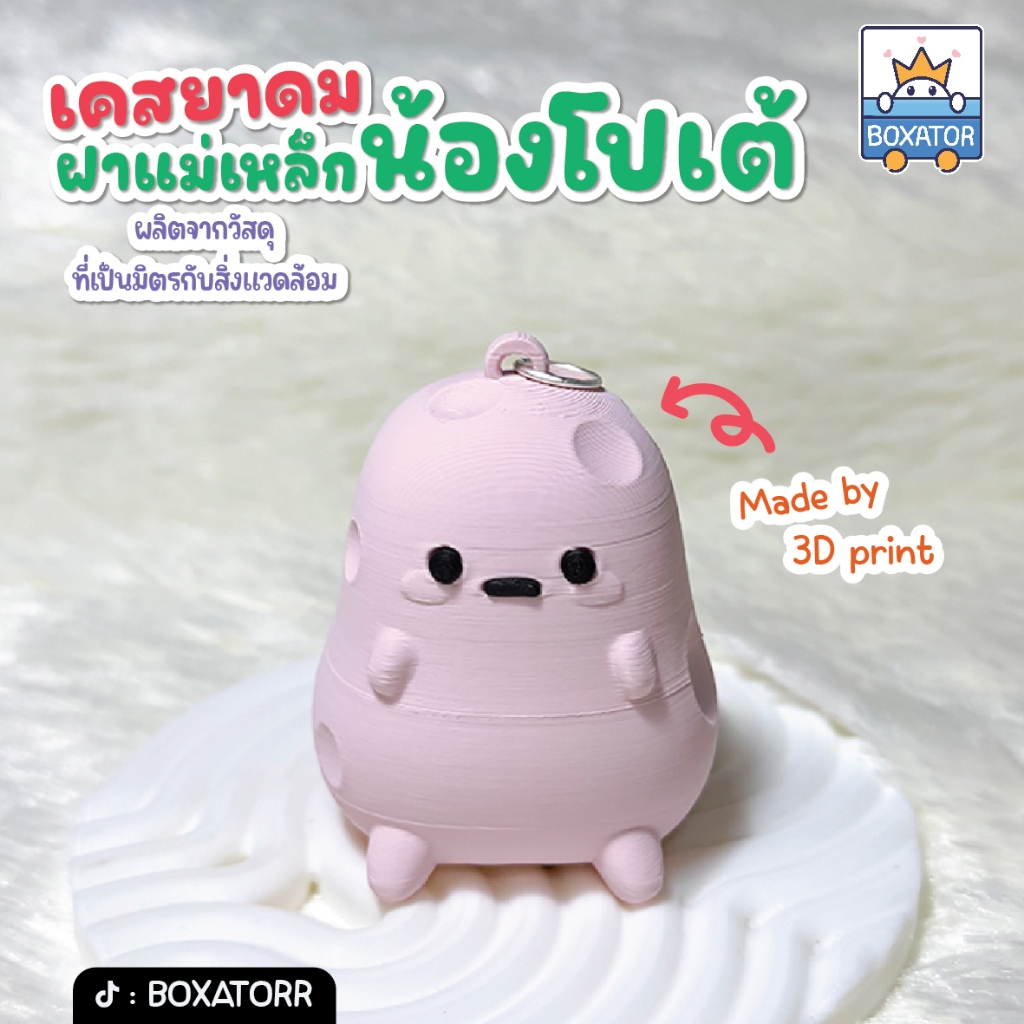 เคสยาดม ฝาแม่เหล็ก น้องโปเต้ (ไม่มียาดม) **รบกวนอ่านรายละเอียดก่อนซื้อ**
