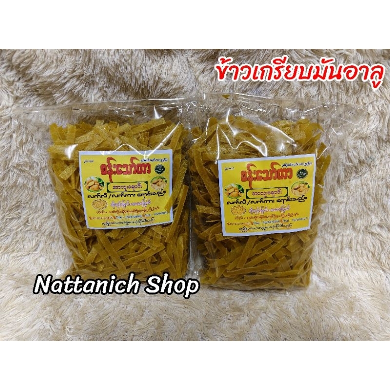 ข้าวเกรียบ​มันฝรั่ง​ (มันอา​ลู)​ ขนาด​ 800g.