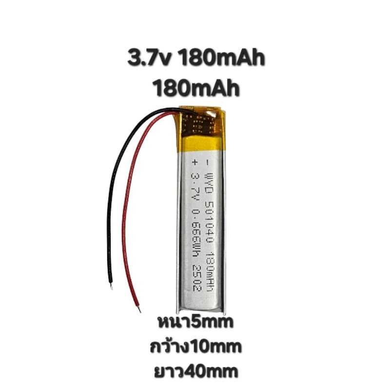 501040 180mAh 3.7v Lipo polymer lithium rechargeable Battery แบตเตอรี่  แบตกล้อง แบตหูฟัง แบตลำโพง  