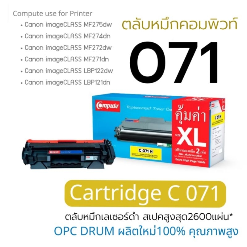 Compute ตลับหมึก C 071 BK สำหรับ Canon ImageClass LBP121 LBP122 LBP122dw MF272 MF272dw MF273 MF273dw